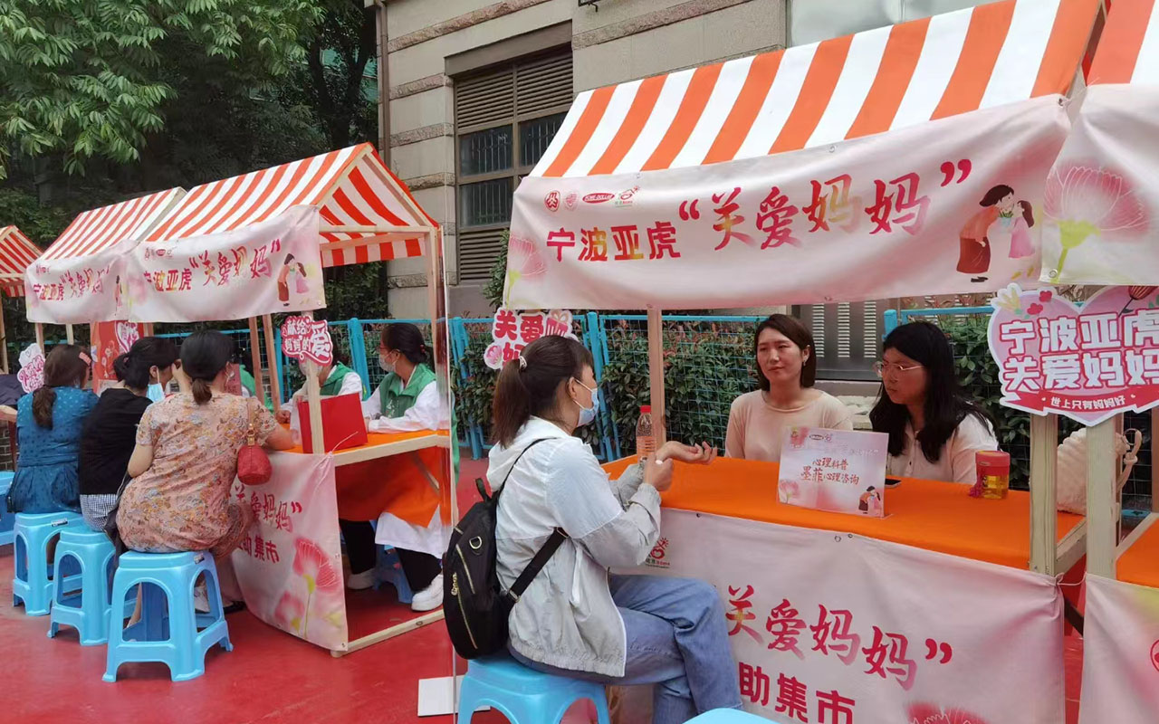 锦州宁波亚虎“关爱妈妈”